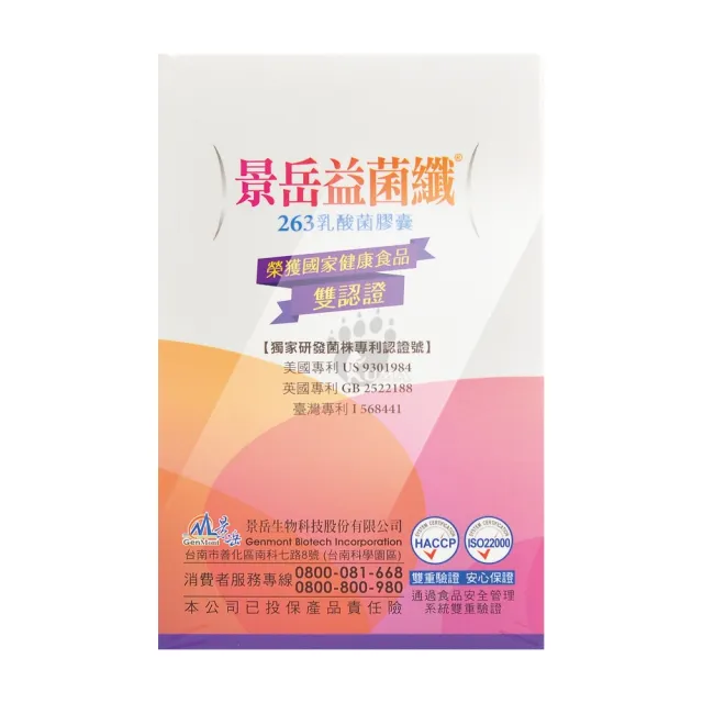 【景岳生技】益菌纖263乳酸菌膠囊X150粒(贈乳酸菌牙膏1支 國家健康食品雙認證:不易形成體脂肪.調節血脂)