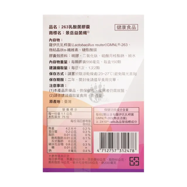 【景岳生技】益菌纖263乳酸菌膠囊X150粒(贈乳酸菌牙膏1支 國家健康食品雙認證:不易形成體脂肪.調節血脂)