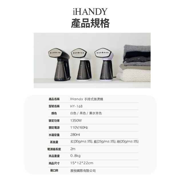 【Osner 韓國歐紳】換季整新超值組 - Ihandy同級最大蒸氣手持熨斗掛燙機(HY-168 + HY-168 2入組)