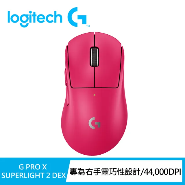 【Logitech G】PRO X SUPERLIGHT 2 DEX無線輕量化電競滑鼠(桃紅)