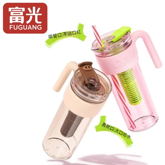 【FUGUANG 富光】元氣桌面吸管杯1000ml(便攜水杯 茶杯 吸管杯 學生杯 隨手杯)