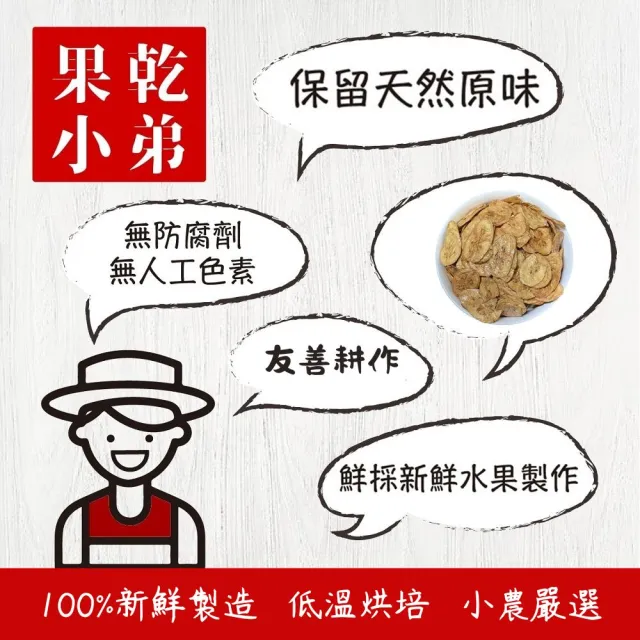 【果乾小弟】旗山香蕉脆片(香蕉 水果脆片 伴手禮 高纖 香蕉片)