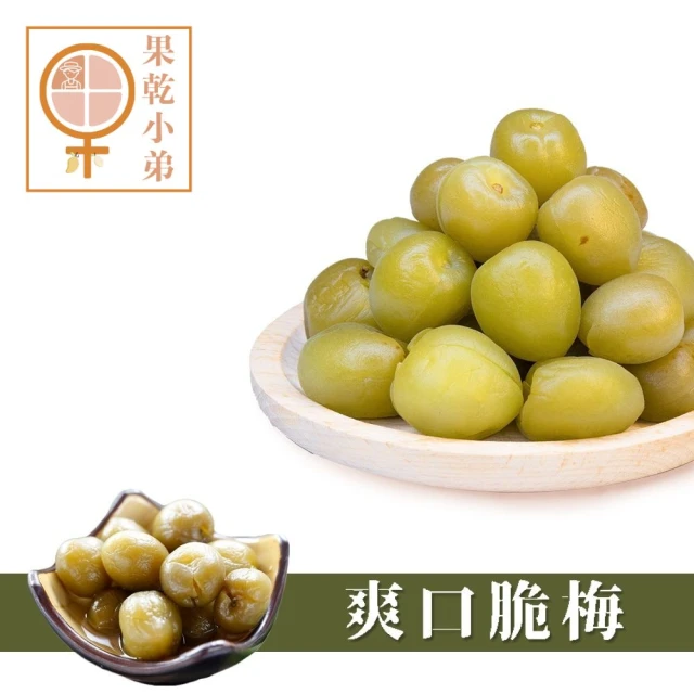 脆梅子