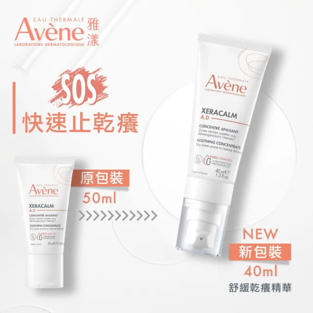 【Avene 雅漾】官方直營 舒緩乾癢精華 40ml(快速止乾癢/隨身旅行用)
