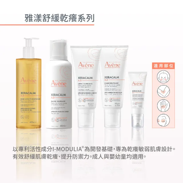 【Avene 雅漾】官方直營 舒緩乾癢精華 40ml(快速止乾癢/隨身旅行用)