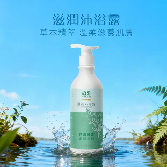 【無限極TW】植雅沐浴露(750ml)