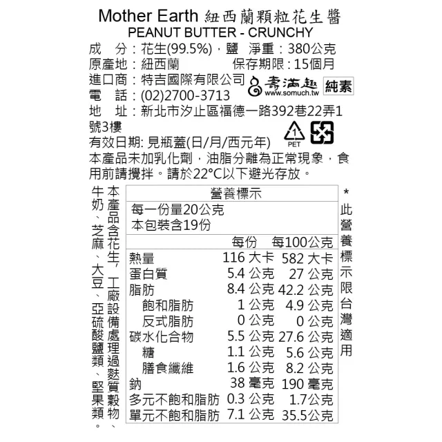 【壽滿趣】Mother Earth紐西蘭超級花生醬380g*3入(5種口味任選3)