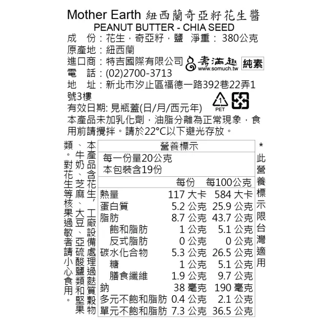 即期品【壽滿趣】Mother Earth紐西蘭超級花生醬380g任選