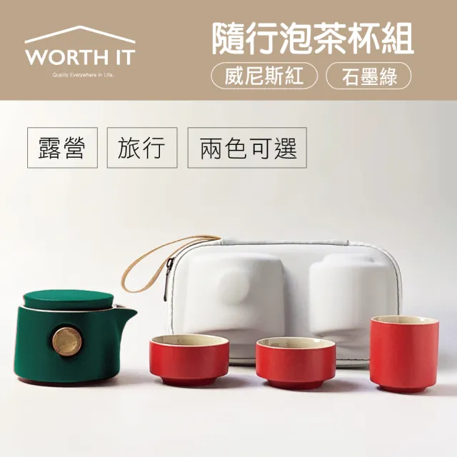 【渥思】買一送一 隨行泡茶杯壺組/附收納包(2色任選.露營泡茶.收納茶杯)