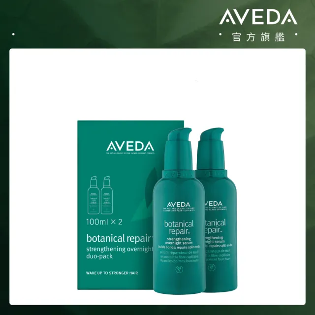 【AVEDA】花植結構重鍵馥活精萃二件組_100mlx2(夜間修護8小時 擺脫分岔毛燥)