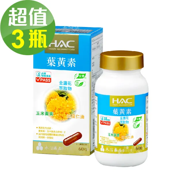 【永信藥品】複方葉黃素膠囊(60錠x3瓶)