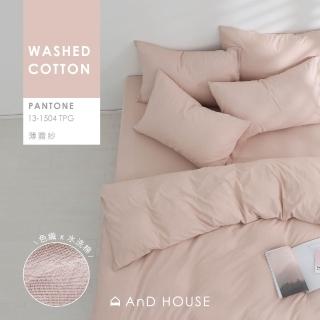 【AnD HOUSE 安庭家居】水洗棉-枕套2入(多色任選/美式信封枕套/100%純棉)