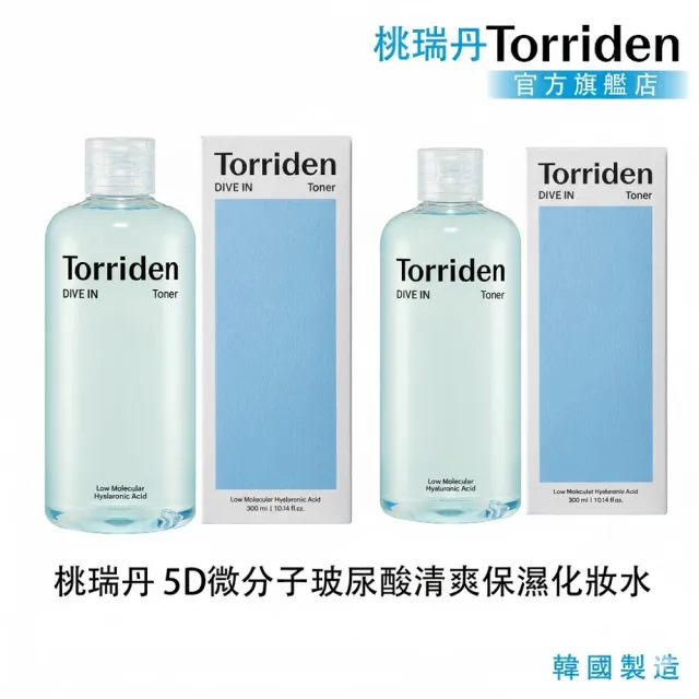 【Torriden 桃瑞丹】官方直營 官方直營 5D微分子玻尿酸清爽保濕化妝水(兩入優惠組)