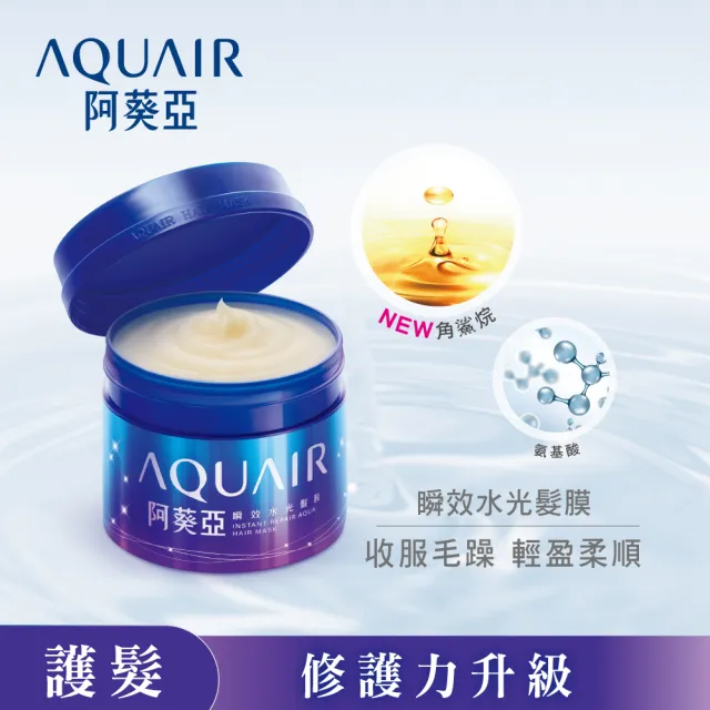 【阿葵亞】瞬效水光髮膜N 230g(4入組)
