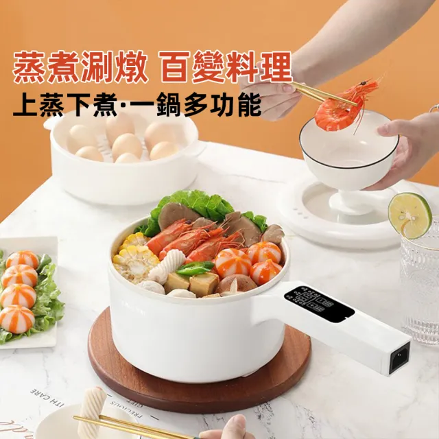 【小不記】多功能電煮鍋 快煮鍋 不沾鍋 小火鍋 電鍋 美食鍋 料理鍋 快炒鍋 電鍋 電熱鍋(內膽1.2L+蒸籠0.8L)