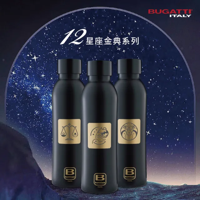 【Bugatti 布加迪】買1送1 義大利金典12星座系列500ml保溫瓶(316醫療級不鏽鋼/任選2色)