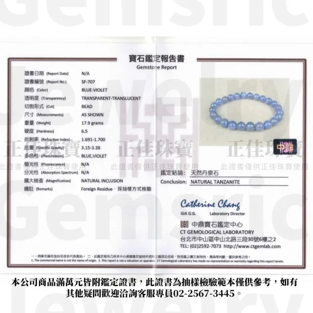 【正佳珠寶】坦桑石 超頂級透體 紫羅蘭丹泉石 7.3-7.8mm 坦桑石手珠