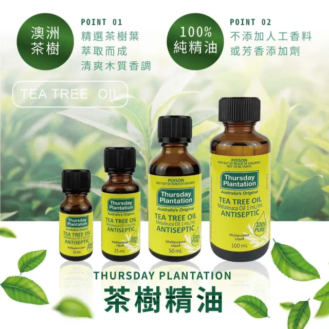 【星期四農莊】澳洲茶樹精油 15ml(澳洲精油 茶樹 100%純精油 澳洲原裝進口)