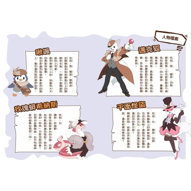 MOMO獨家贈品套書【神探邁克狐】千面怪盜+偵探大賽+神祕組織(全套18本)