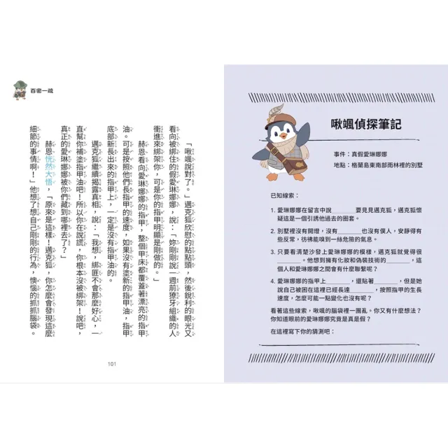 MOMO獨家贈品套書【神探邁克狐】千面怪盜+偵探大賽+神祕組織(全套18本)