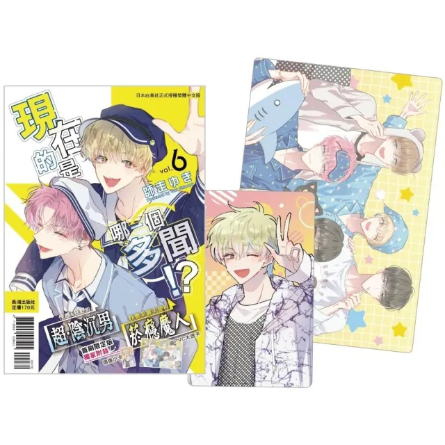 現在的是哪一個多聞！？ 6 首刷限定版