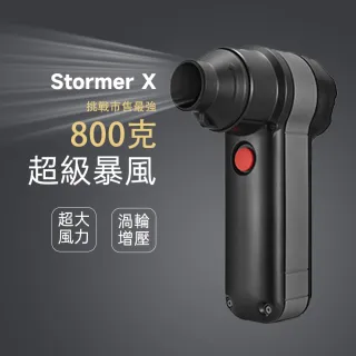 Stormer X  暴風者 渦輪增壓強風機 STX-P1 Pro  贈配件 極限專賣推薦(吹塵槍/暴力強風/吹水/車用/汽車百貨)