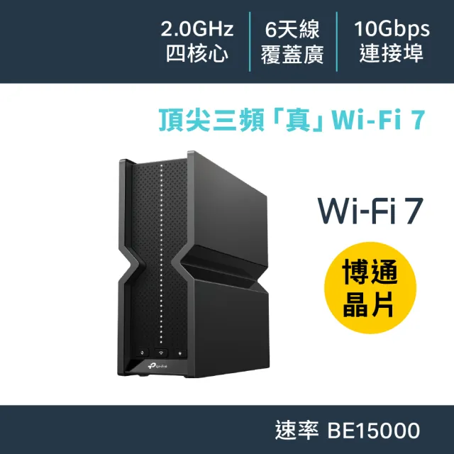 【TP-Link】Wi-Fi 7 BE15000三頻8串流10G無線網路路由器 分享器(支援AI筆電/EasyMesh/VPN/Archer BE700)