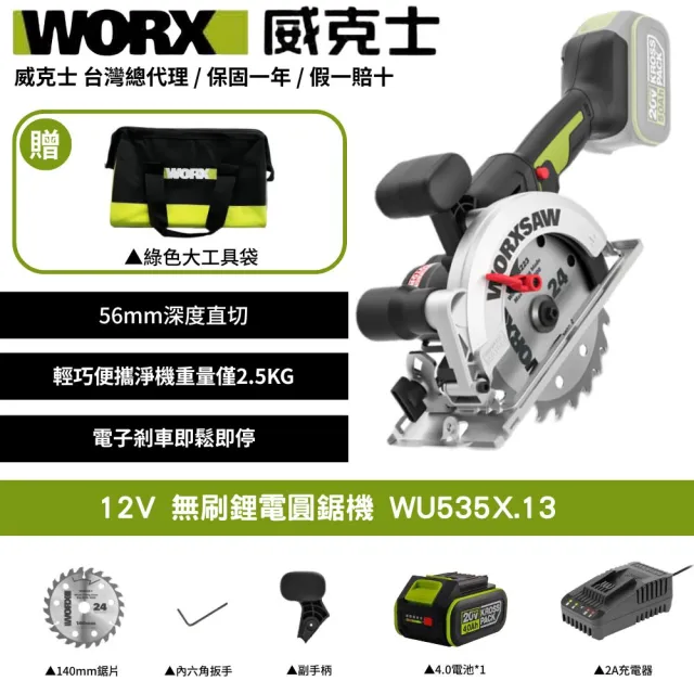 【WORX 威克士】20V 無刷鋰電圓鋸機 WU535X.13(圓鋸機 電動圓鋸機 手持圓鋸機 金屬圓鋸機 手提圓鋸機)