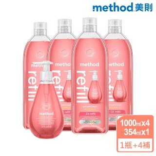 【method 美則】粉紅葡萄柚洗手乳4+1件(特惠組)