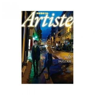 Artiste -料理藝術之路-（６）