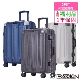 【Batolon 寶龍】全新福利品 29吋 閃耀星辰PC鋁框硬殼箱/行李箱(5色任選)