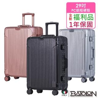 【Batolon 寶龍】全新福利品 29吋 復刻時尚PC鋁框硬殼箱/行李箱(5色任選)