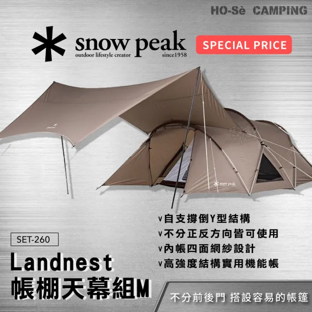 【Snow Peak】帳棚天幕組M 寢室帳M＋天幕 SET-260 帳篷