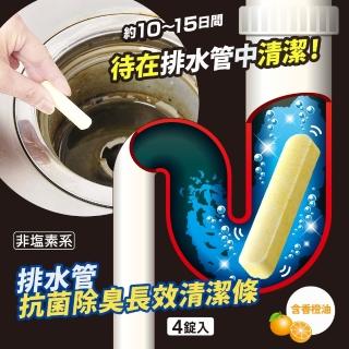 【日本AIMEDIA艾美迪雅】排水管長效去污除臭清潔劑6gx4顆/盒(水管道疏通器清潔條柑橘油新增)