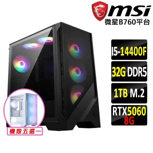 【微星平台】I5 十核 RTX 5060 {卑南主山X}電競機(I5-14400F/B760/32G D5/1TB)