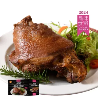 【卜蜂】新味食潮獎 脆皮德式豬腳(800g/盒 附芥末籽醬_居家料理.聚會宴客.節慶必備.年菜)