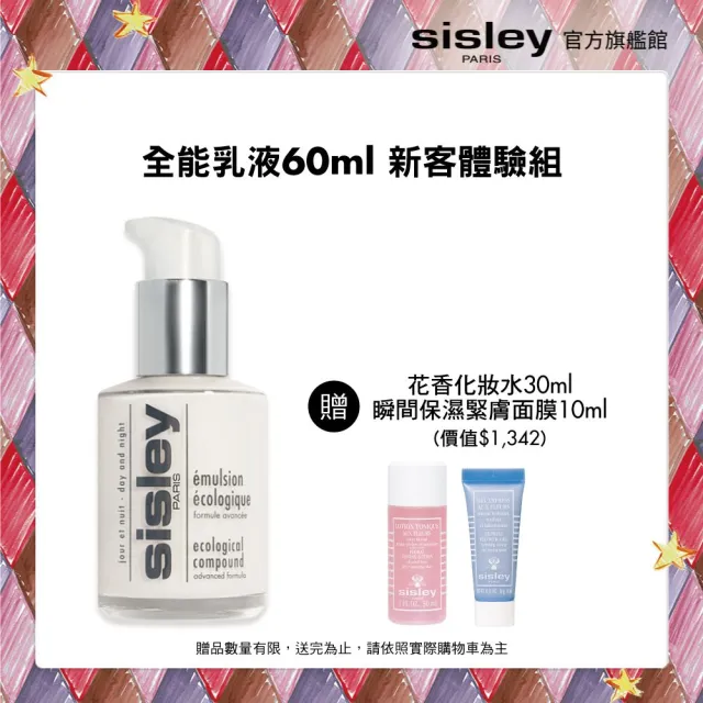 Sisley 希思黎】官方直營全能乳液60ml(No.1貴婦乳液/修護/保濕
