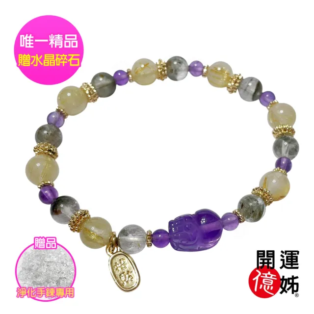 【開運億姊】紫水晶貔貅鈦晶水晶手鍊-同鈦晶補足各方運勢財運桃花貴人擋煞防小人