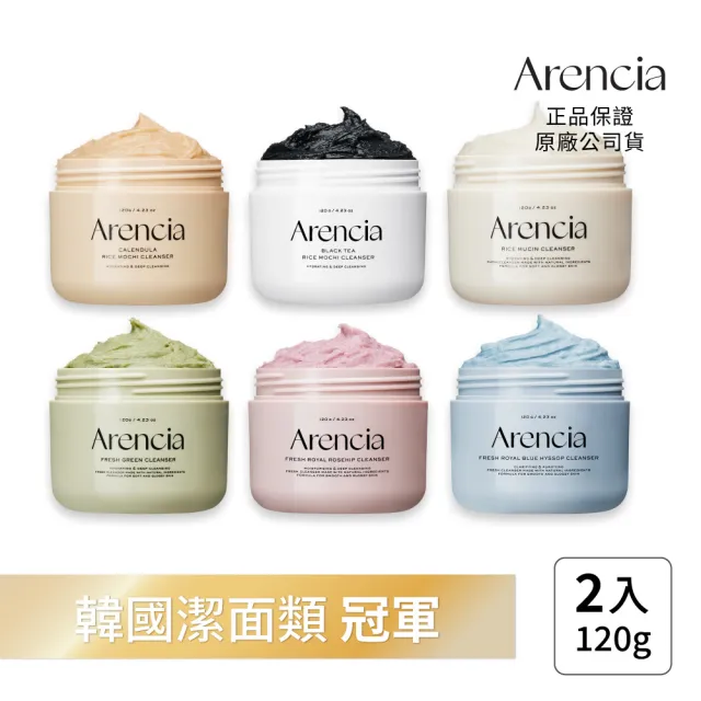 【Arencia】年糕潔面乳 120g*2(韓國 深層保濕 年糕洗面乳 洗面乳)