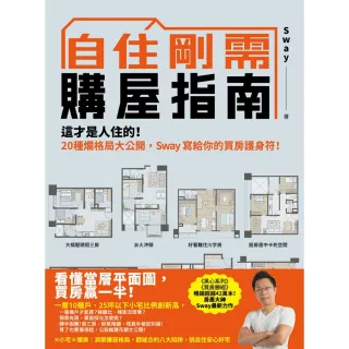 【momoBOOK】自住剛需購屋指南(電子書)