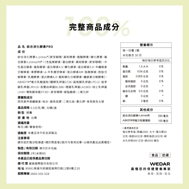 【Wedar 薇達】綜合消化酵素PRO 3盒組(30顆/盒.美國大廠N.zimes19種消化酵素.頂級益生菌)