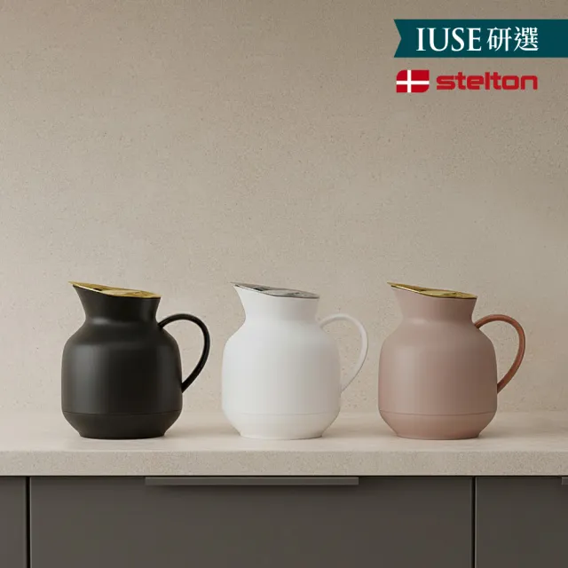 【IUSE】丹麥 Stelton Amphora 保溫茶壺/1L/粉紅/白/黑(北歐/真空保溫/茶壺/三色)