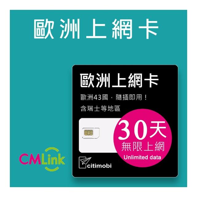 【citimobi】歐洲上網卡 - 43國15天上網吃到飽(2GB/日高速流量 英國 法國 德國 瑞士 吃到飽 歐洲 sim卡)
