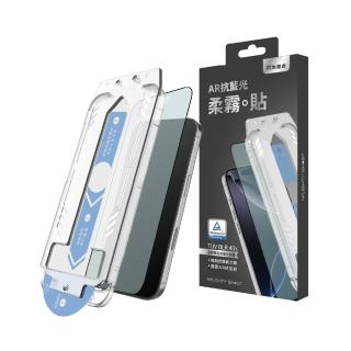 【頑皮鬼】iPhone 17 抗藍光。柔霧貼 霧面電競抗藍光保護貼(德國萊因抗藍光認證｜霧面抗藍光｜AR抗反射)