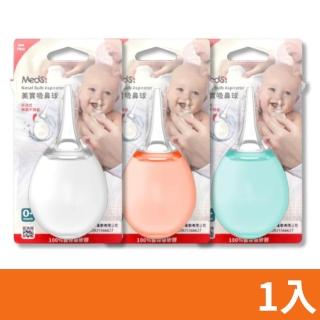 【Medsi 美實】吸鼻球 可拆式吸鼻球 三色 鼻塞(未滅菌)