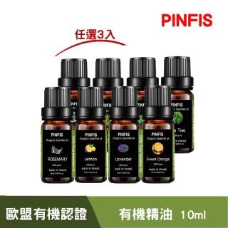 【PINFIS 品菲特】法國有機純精油-歐盟Ecocert有機認證(任選3入10ml)
