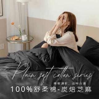 【AGAPE 雅家倍】MIT臺灣製 經典素色舒柔棉 薄床包二件組(單人3.5x6.2尺 多色任選)