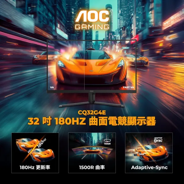 【AOC】無線鍵鼠組★CQ32G4E HDR曲面電競螢幕(32型/2K/180Hz/0.5ms/VA)