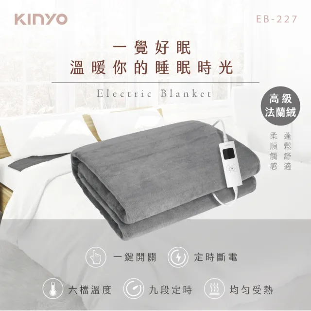 【KINYO】雙人溫控電熱毯  六段溫控/法蘭絨(床墊型 EB-227)