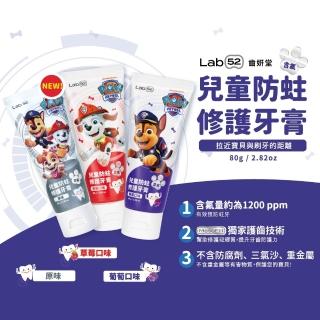 【missU】Lab52齒妍堂 兒童含氟防蛀修護牙膏 80g｜1200ppm高效含氟 防蛀護齒 強化琺瑯質 汪汪隊授權款